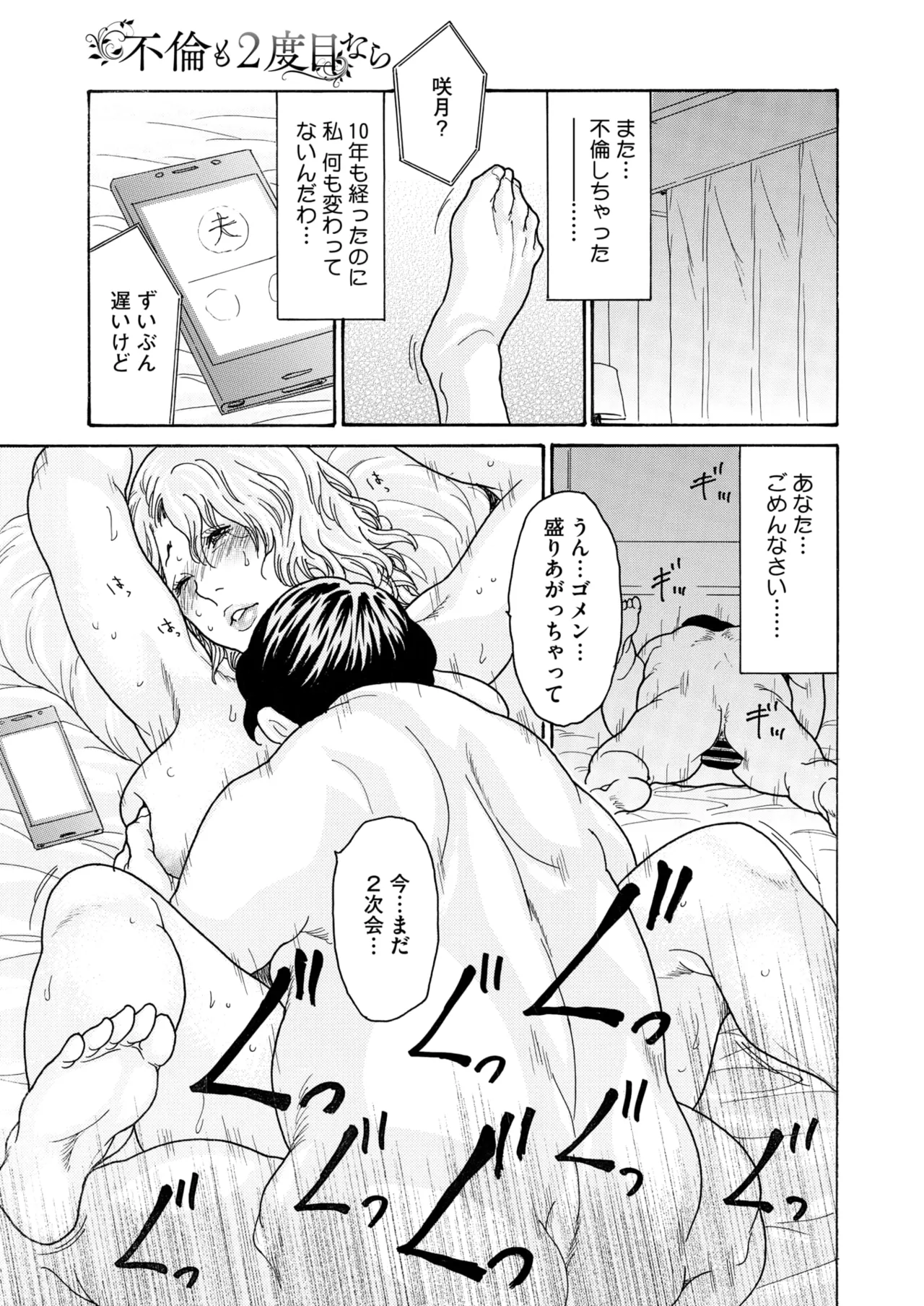 COMIC HOTMiLK Koime Vol. 51 page 90 - nakadashi beauty mark hentai manga - read online free
