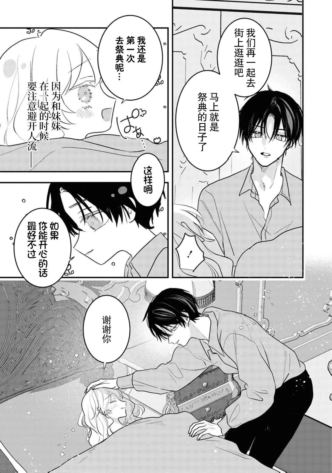 [Aoyama Haruto] iki okure reijo wa toshishita koshaku-sama ni aisa reru ~ hajimete o zenbu, anata to ~ | 后知后觉的大小姐被年下公爵所爱 ～与你所有的、第一次 (koshaku-sama wa watashi no karada ni uete iru. Ansoroji 2) [Chinese] [莉赛特汉化组] page 10 - sole female sole male hentai manga - read online free