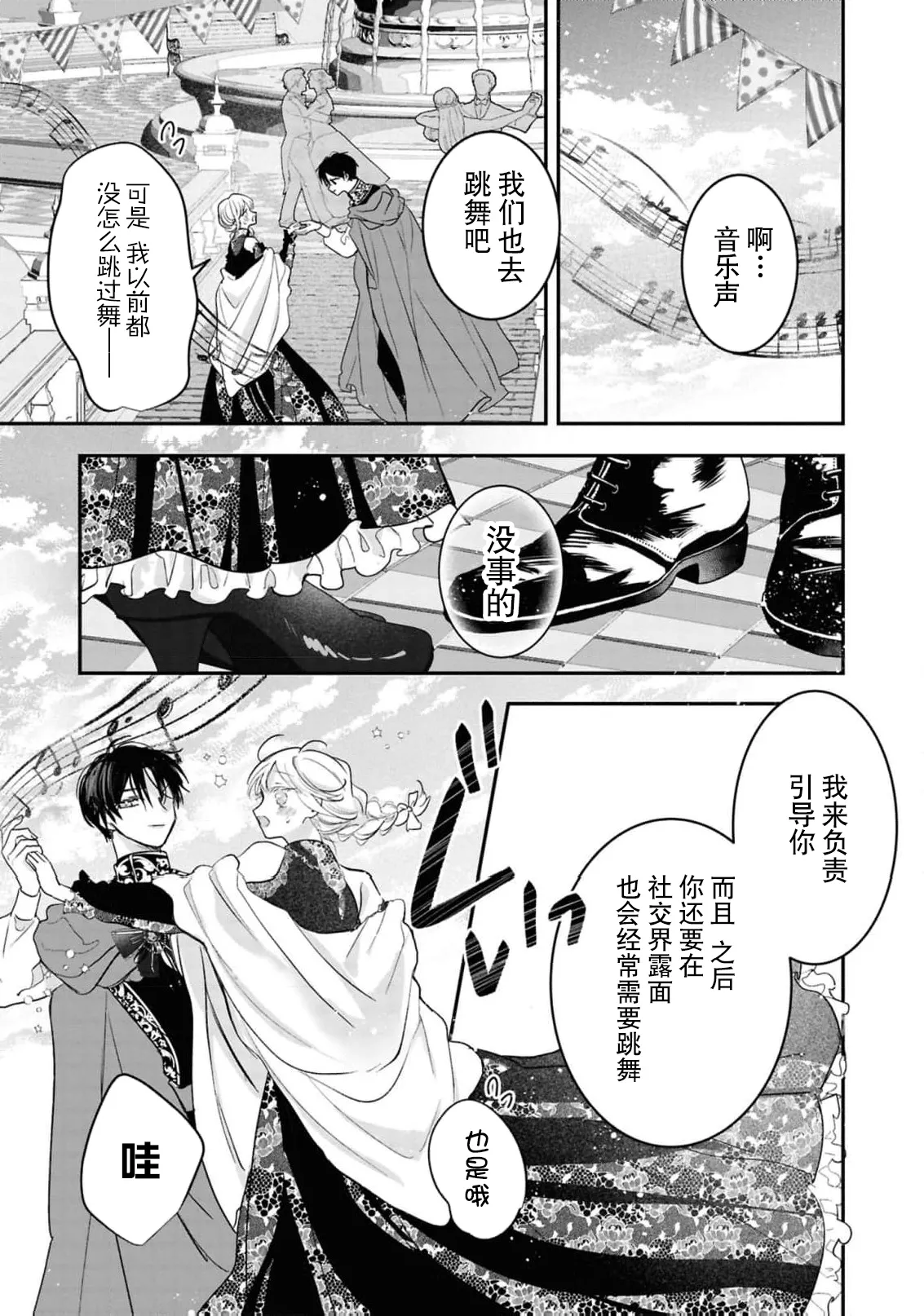 [Aoyama Haruto] iki okure reijo wa toshishita koshaku-sama ni aisa reru ~ hajimete o zenbu, anata to ~ | 后知后觉的大小姐被年下公爵所爱 ～与你所有的、第一次 (koshaku-sama wa watashi no karada ni uete iru. Ansoroji 2) [Chinese] [莉赛特汉化组] page 14 - full censorship sole female hentai manga - read online free