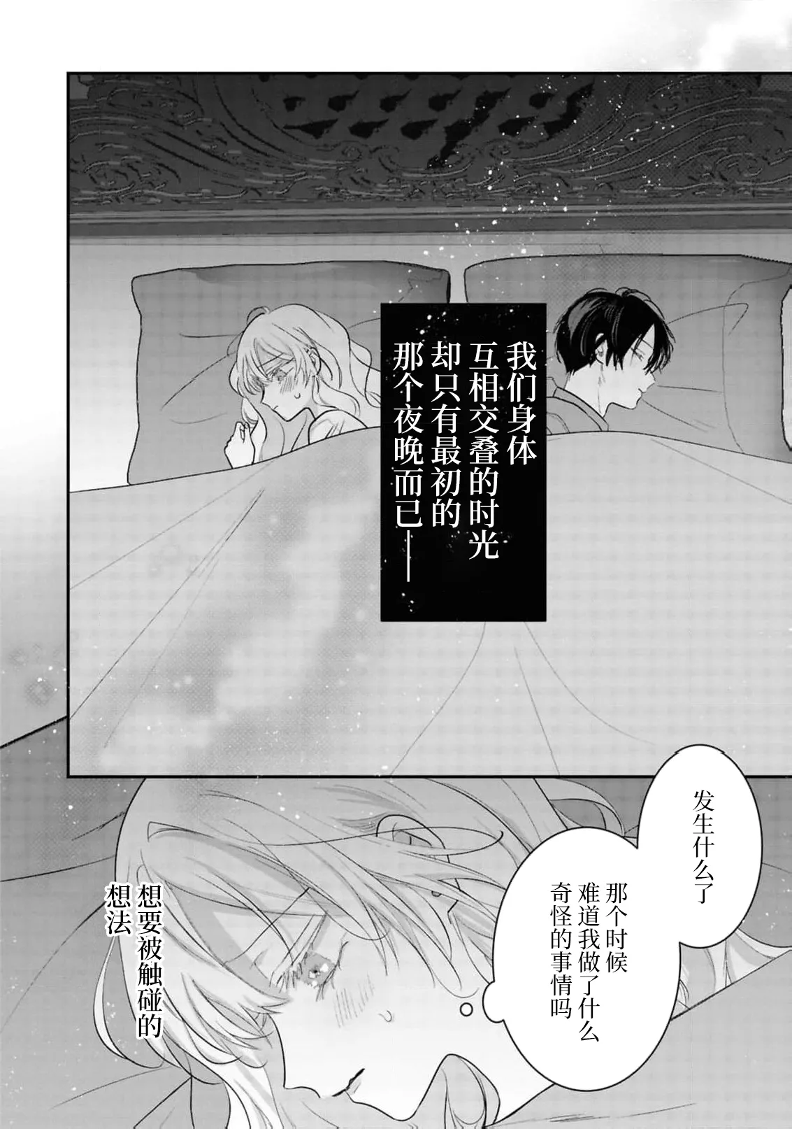 [Aoyama Haruto] iki okure reijo wa toshishita koshaku-sama ni aisa reru ~ hajimete o zenbu, anata to ~ | 后知后觉的大小姐被年下公爵所爱 ～与你所有的、第一次 (koshaku-sama wa watashi no karada ni uete iru. Ansoroji 2) [Chinese] [莉赛特汉化组] page 17 - sole female sole male hentai manga - read online free