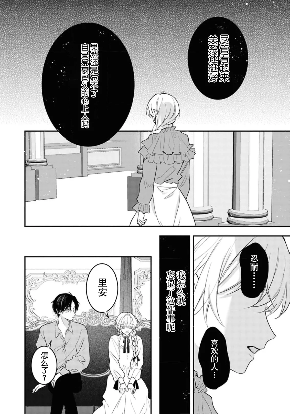[Aoyama Haruto] iki okure reijo wa toshishita koshaku-sama ni aisa reru ~ hajimete o zenbu, anata to ~ | 后知后觉的大小姐被年下公爵所爱 ～与你所有的、第一次 (koshaku-sama wa watashi no karada ni uete iru. Ansoroji 2) [Chinese] [莉赛特汉化组] page 19 - sole female sole male hentai manga - read online free