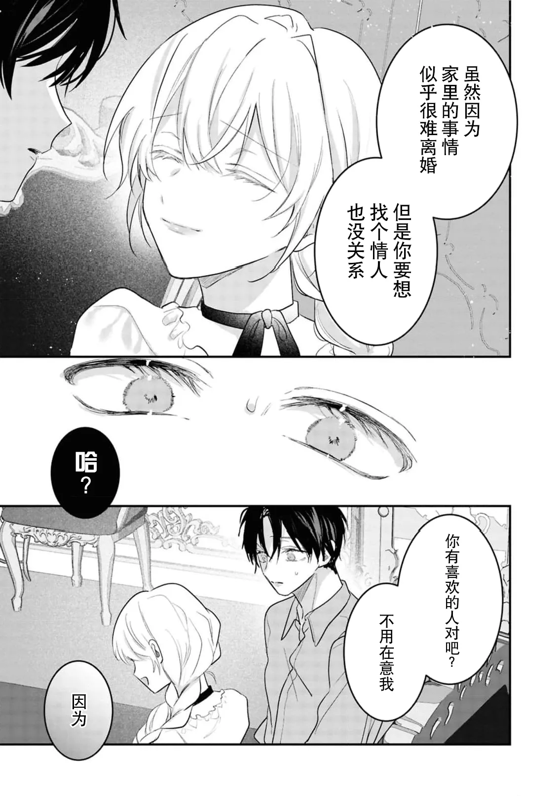 [Aoyama Haruto] iki okure reijo wa toshishita koshaku-sama ni aisa reru ~ hajimete o zenbu, anata to ~ | 后知后觉的大小姐被年下公爵所爱 ～与你所有的、第一次 (koshaku-sama wa watashi no karada ni uete iru. Ansoroji 2) [Chinese] [莉赛特汉化组] page 20 - full censorship sole female hentai manga - read online free