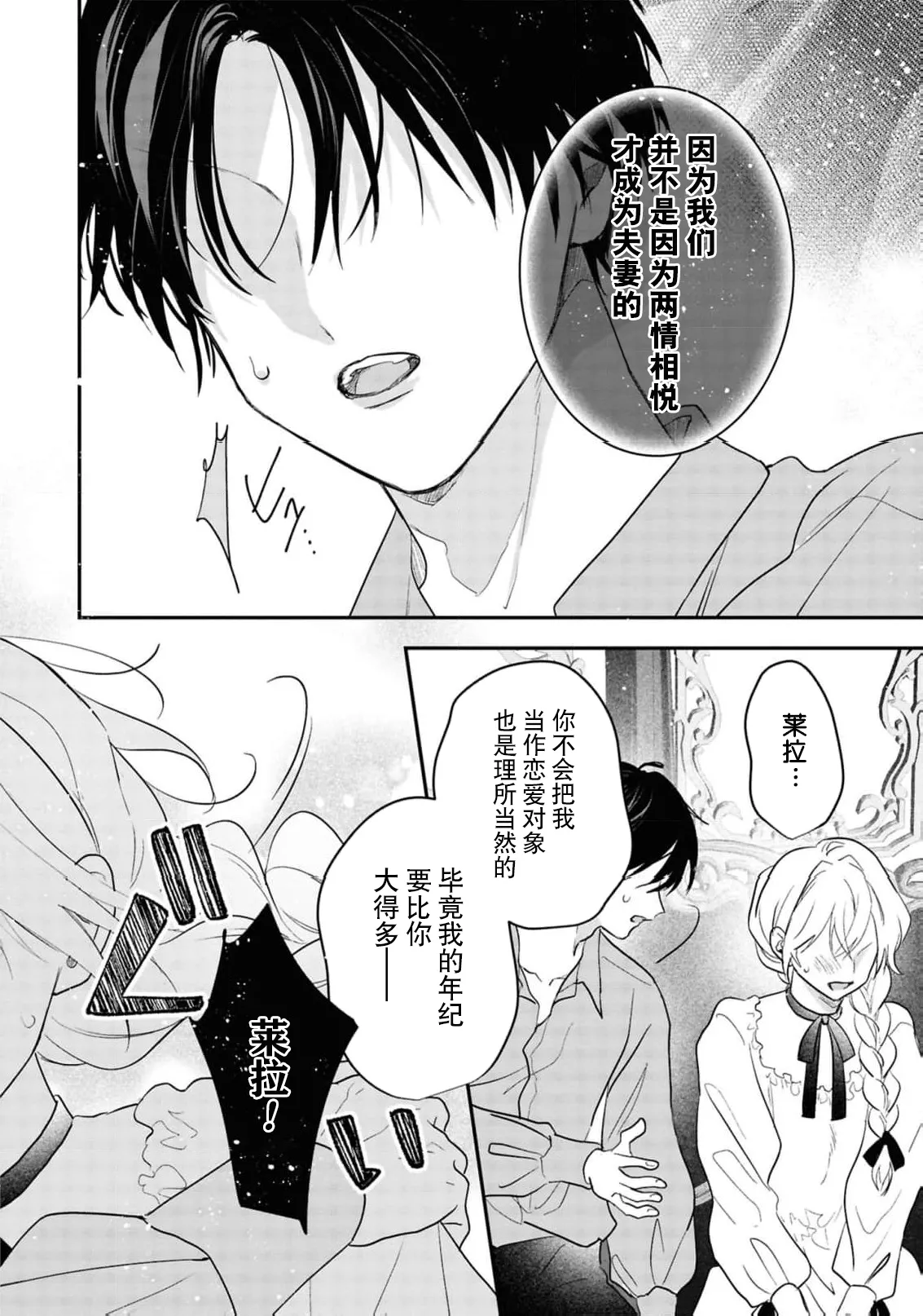 [Aoyama Haruto] iki okure reijo wa toshishita koshaku-sama ni aisa reru ~ hajimete o zenbu, anata to ~ | 后知后觉的大小姐被年下公爵所爱 ～与你所有的、第一次 (koshaku-sama wa watashi no karada ni uete iru. Ansoroji 2) [Chinese] [莉赛特汉化组] page 21 - full censorship sole female hentai manga - read online free