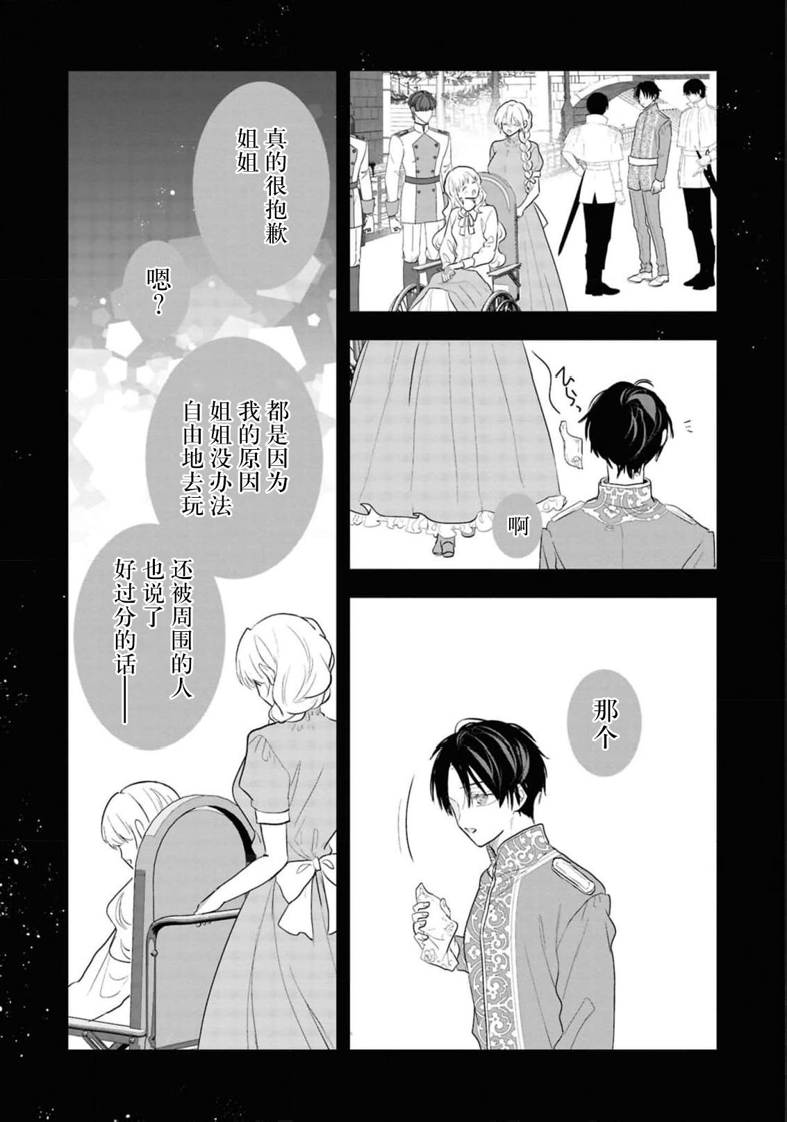 [Aoyama Haruto] iki okure reijo wa toshishita koshaku-sama ni aisa reru ~ hajimete o zenbu, anata to ~ | 后知后觉的大小姐被年下公爵所爱 ～与你所有的、第一次 (koshaku-sama wa watashi no karada ni uete iru. Ansoroji 2) [Chinese] [莉赛特汉化组] page 24 - full censorship sole female hentai manga - read online free