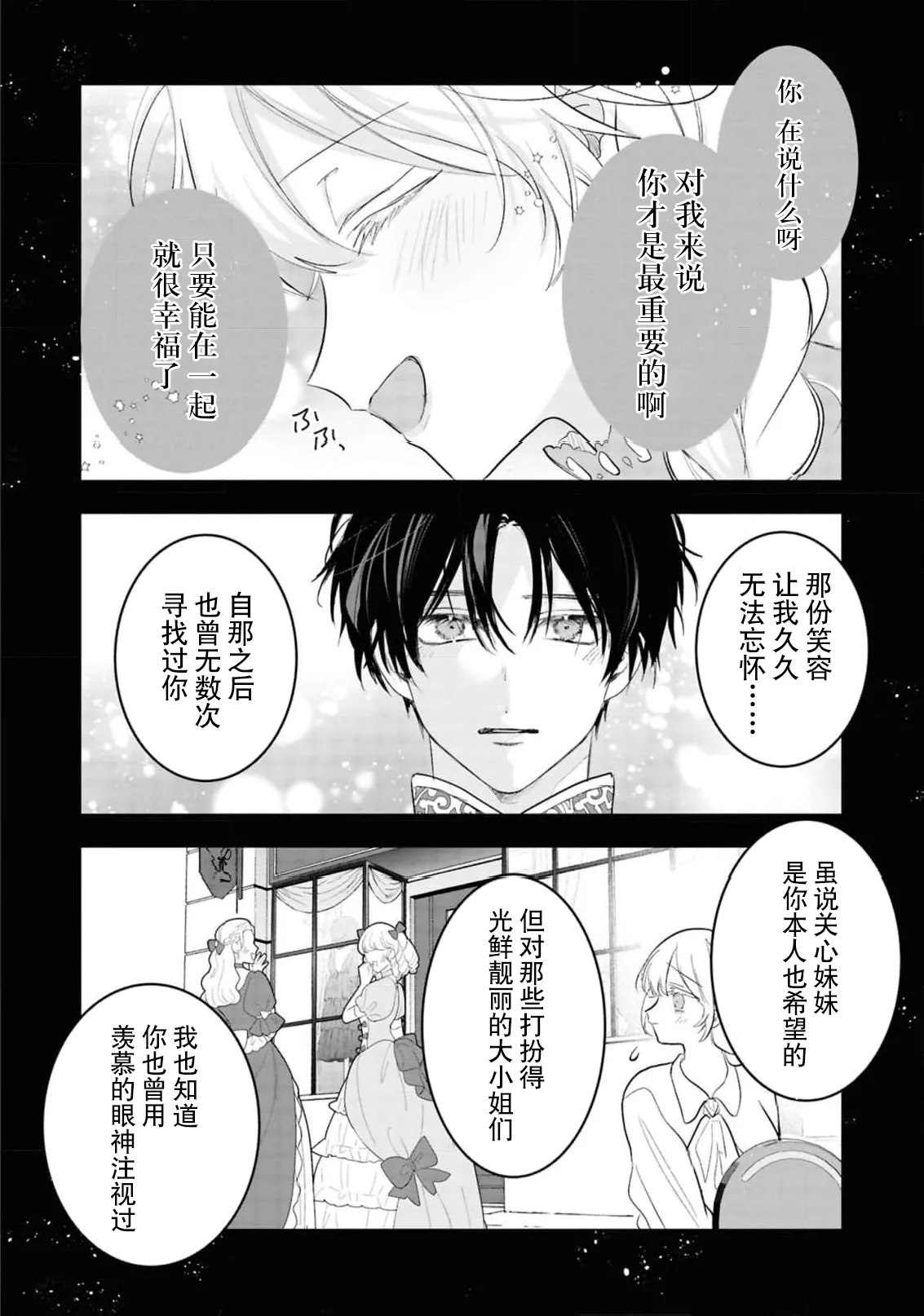[Aoyama Haruto] iki okure reijo wa toshishita koshaku-sama ni aisa reru ~ hajimete o zenbu, anata to ~ | 后知后觉的大小姐被年下公爵所爱 ～与你所有的、第一次 (koshaku-sama wa watashi no karada ni uete iru. Ansoroji 2) [Chinese] [莉赛特汉化组] page 25 - sole female sole male hentai manga - read online free