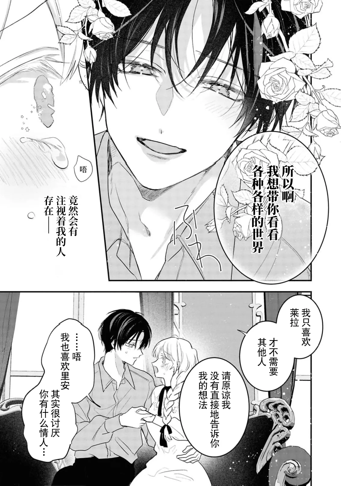 [Aoyama Haruto] iki okure reijo wa toshishita koshaku-sama ni aisa reru ~ hajimete o zenbu, anata to ~ | 后知后觉的大小姐被年下公爵所爱 ～与你所有的、第一次 (koshaku-sama wa watashi no karada ni uete iru. Ansoroji 2) [Chinese] [莉赛特汉化组] page 26 - sole female sole male hentai manga - read online free