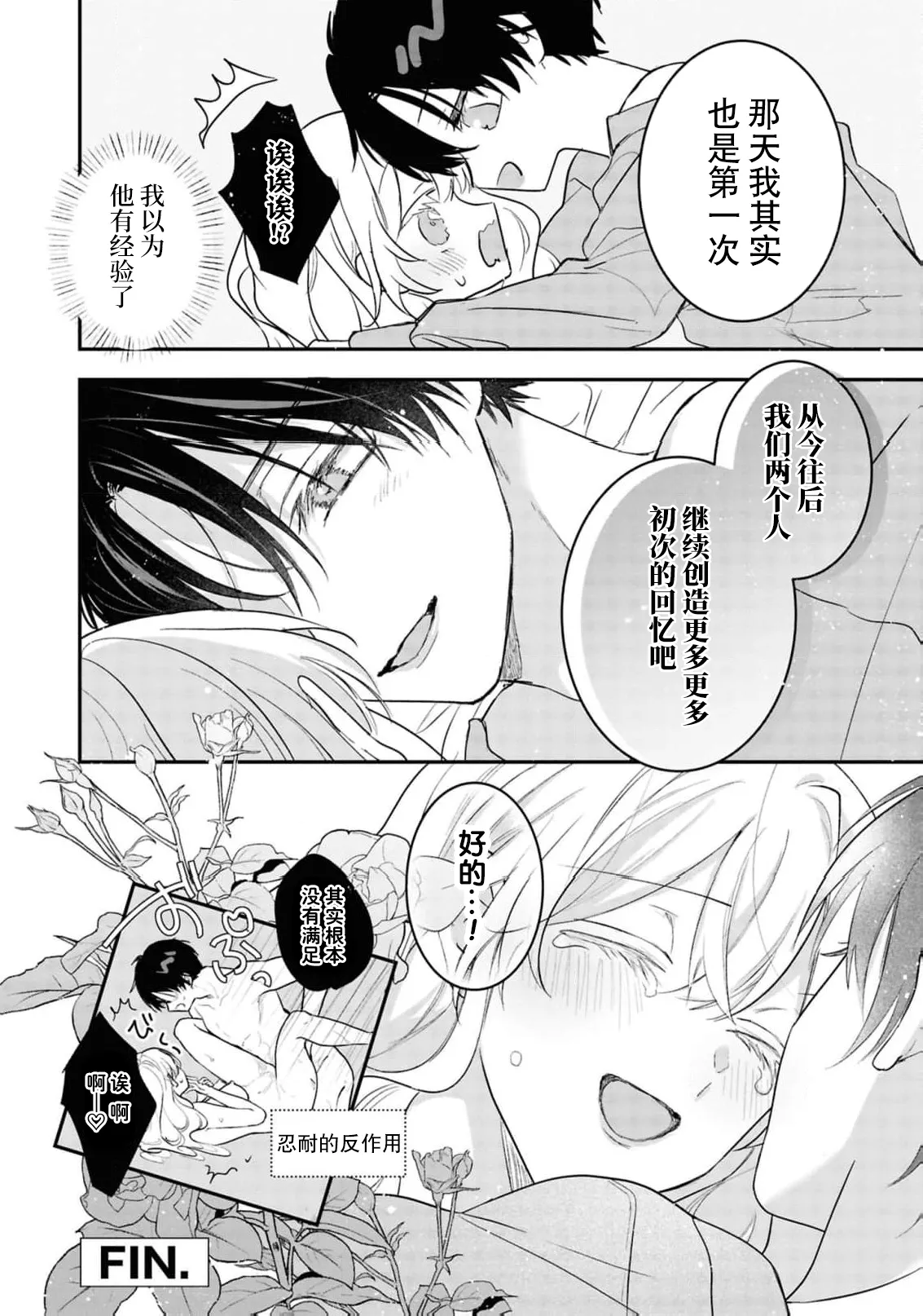 [Aoyama Haruto] iki okure reijo wa toshishita koshaku-sama ni aisa reru ~ hajimete o zenbu, anata to ~ | 后知后觉的大小姐被年下公爵所爱 ～与你所有的、第一次 (koshaku-sama wa watashi no karada ni uete iru. Ansoroji 2) [Chinese] [莉赛特汉化组] page 31 - full censorship sole female hentai manga - read online free
