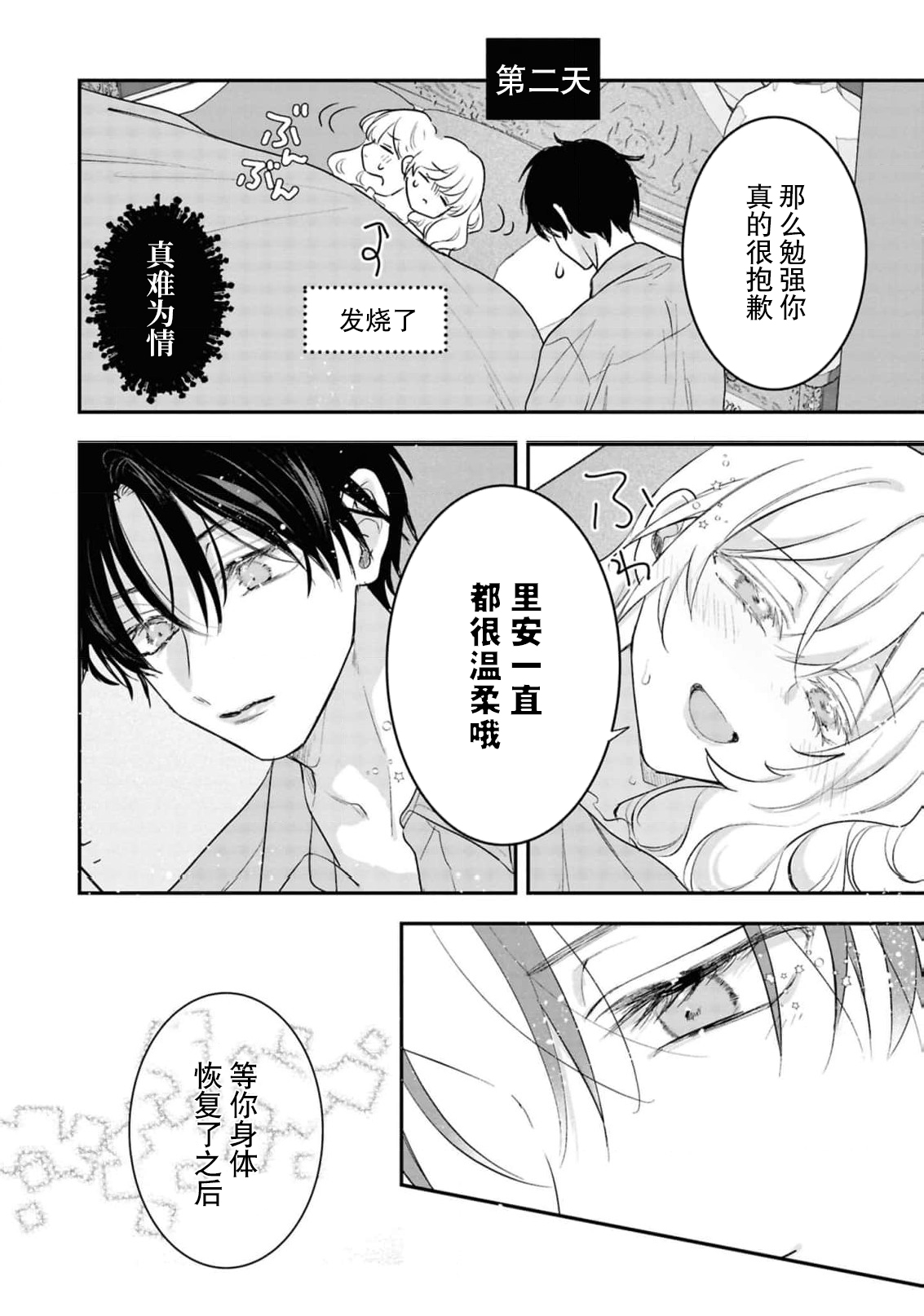 [Aoyama Haruto] iki okure reijo wa toshishita koshaku-sama ni aisa reru ~ hajimete o zenbu, anata to ~ | 后知后觉的大小姐被年下公爵所爱 ～与你所有的、第一次 (koshaku-sama wa watashi no karada ni uete iru. Ansoroji 2) [Chinese] [莉赛特汉化组] - Page 9
