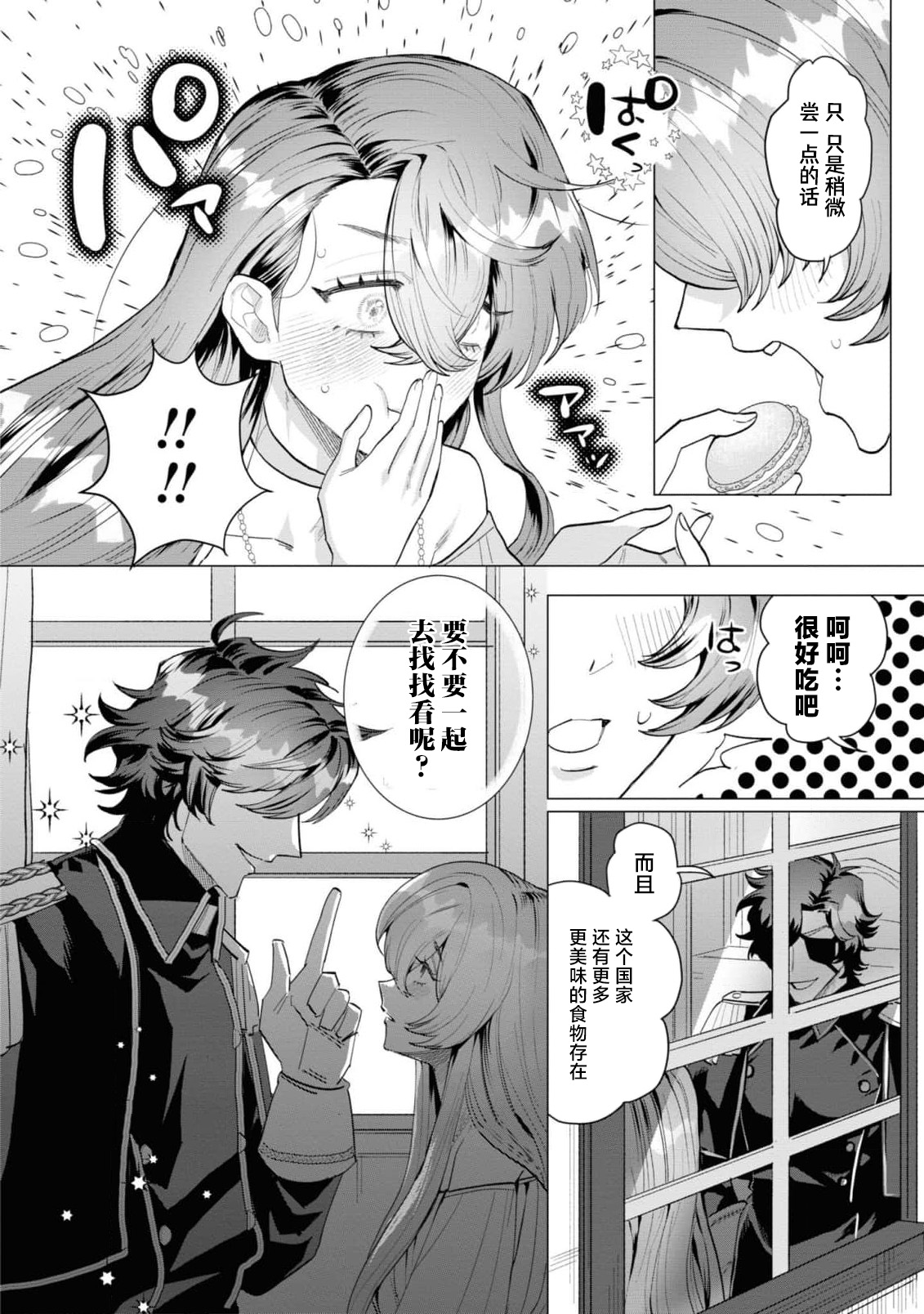 [Kashiwagi Sonbi] toraware seijo wa kotei no shita de ai o shiru ~ torokeru amai aibu ni wa makemasen…!~ | 被囚禁的圣女在皇帝的身下懂得爱 ～才不会输给这令人沉醉的甜蜜爱抚…！～(Fugu seijo ga ringoku kotei ni dekiai sa re chau ansoroji ~ junshin mukuna hajimete wa hoka no darenimo watasanai ~) [Chinese] [莉赛特汉化组] page 11 - sole female sole male hentai manga - read online free