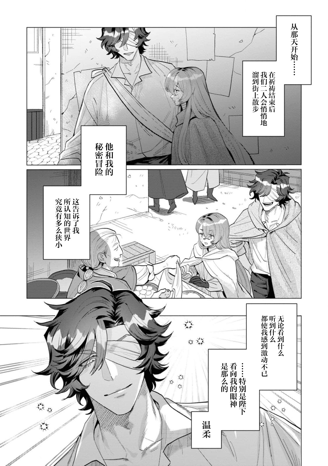 [Kashiwagi Sonbi] toraware seijo wa kotei no shita de ai o shiru ~ torokeru amai aibu ni wa makemasen…!~ | 被囚禁的圣女在皇帝的身下懂得爱 ～才不会输给这令人沉醉的甜蜜爱抚…！～(Fugu seijo ga ringoku kotei ni dekiai sa re chau ansoroji ~ junshin mukuna hajimete wa hoka no darenimo watasanai ~) [Chinese] [莉赛特汉化组] page 12 - sole female sole male hentai manga - read online free