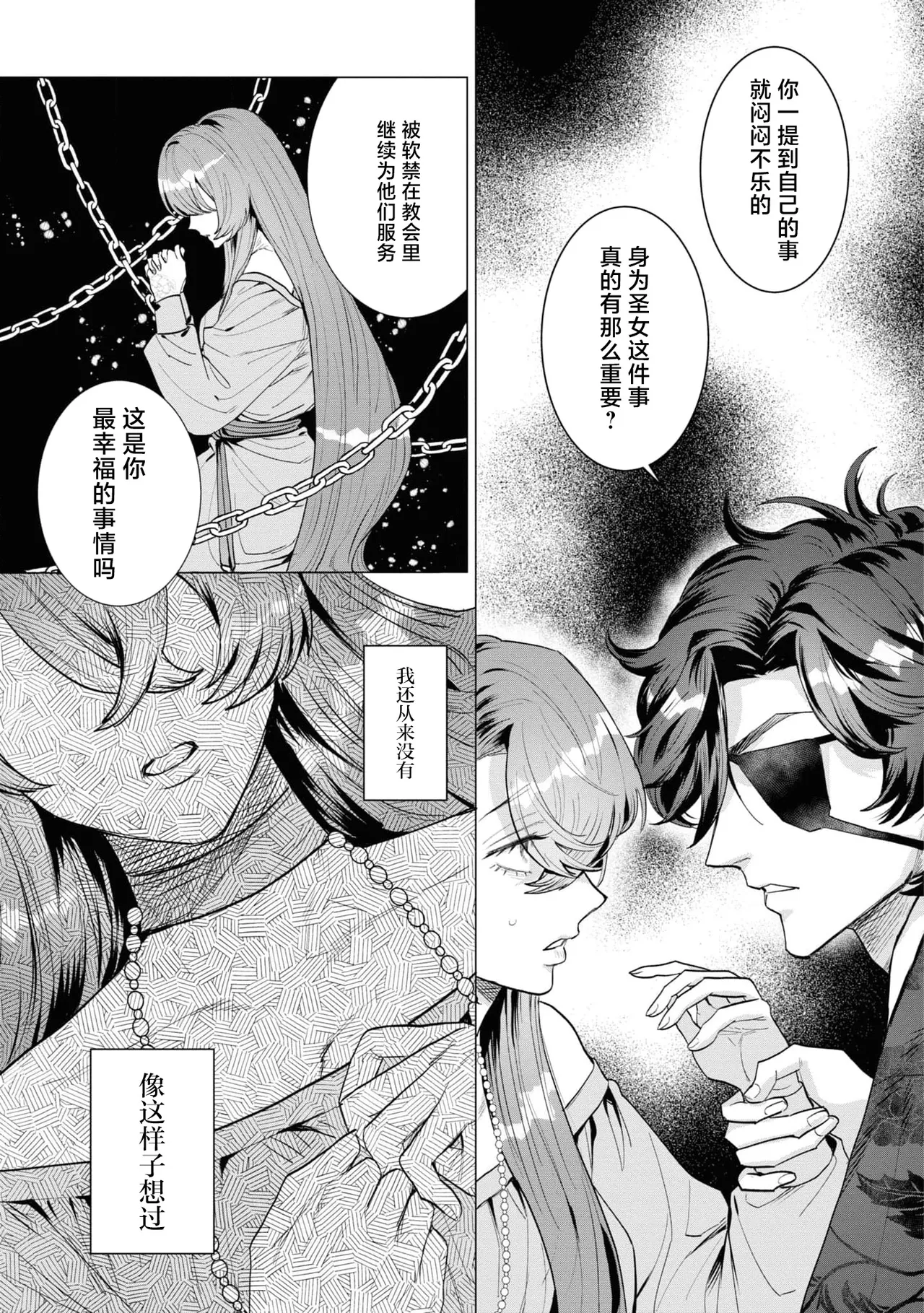 [Kashiwagi Sonbi] toraware seijo wa kotei no shita de ai o shiru ~ torokeru amai aibu ni wa makemasen…!~ | 被囚禁的圣女在皇帝的身下懂得爱 ～才不会输给这令人沉醉的甜蜜爱抚…！～(Fugu seijo ga ringoku kotei ni dekiai sa re chau ansoroji ~ junshin mukuna hajimete wa hoka no darenimo watasanai ~) [Chinese] [莉赛特汉化组] page 16 - sole female sole male hentai manga - read online free