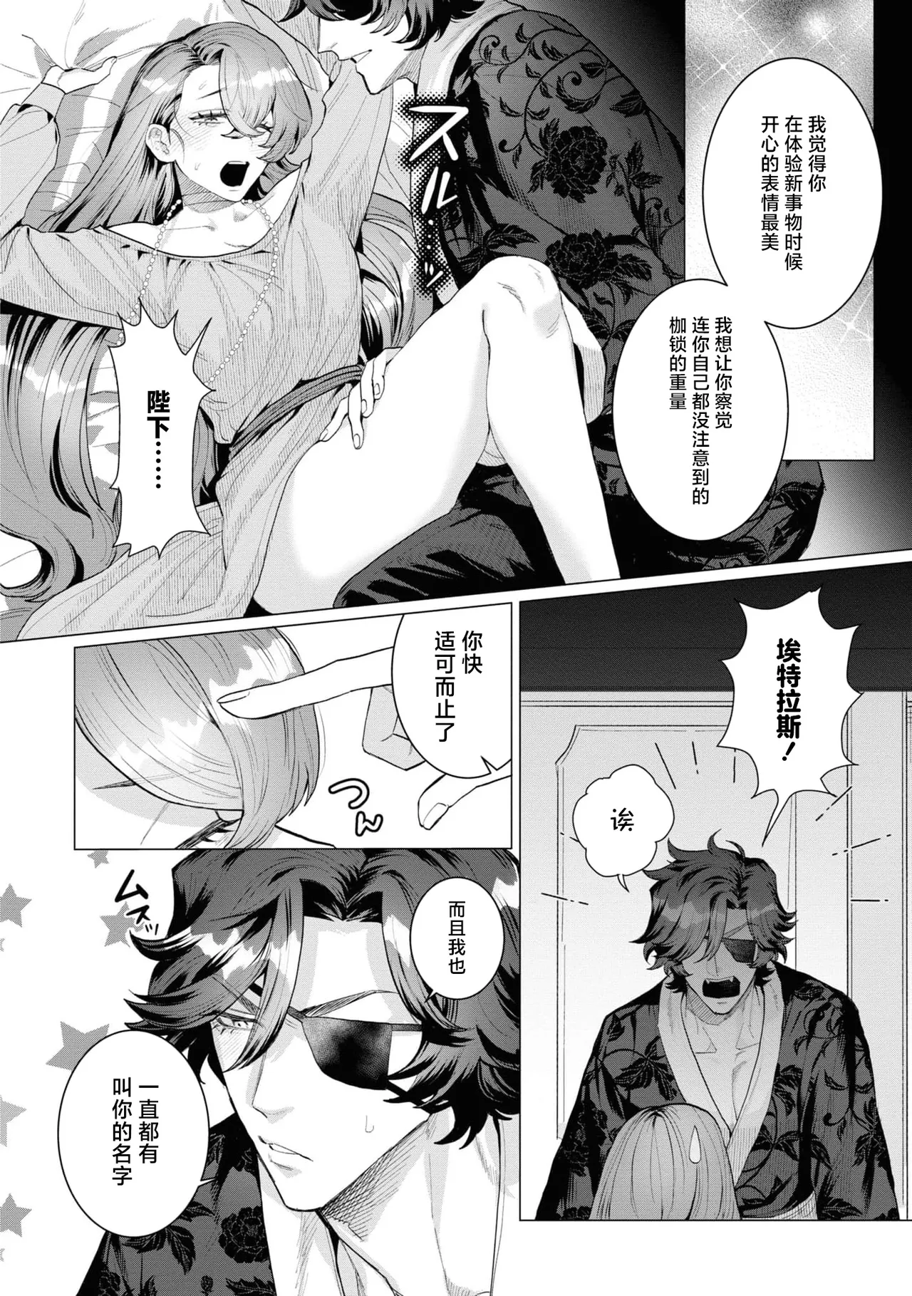 [Kashiwagi Sonbi] toraware seijo wa kotei no shita de ai o shiru ~ torokeru amai aibu ni wa makemasen…!~ | 被囚禁的圣女在皇帝的身下懂得爱 ～才不会输给这令人沉醉的甜蜜爱抚…！～(Fugu seijo ga ringoku kotei ni dekiai sa re chau ansoroji ~ junshin mukuna hajimete wa hoka no darenimo watasanai ~) [Chinese] [莉赛特汉化组] page 17 - sole female sole male hentai manga - read online free