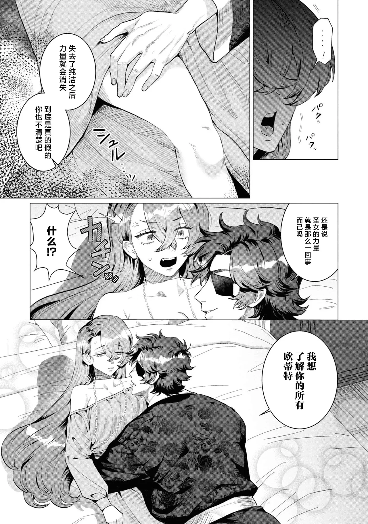 [Kashiwagi Sonbi] toraware seijo wa kotei no shita de ai o shiru ~ torokeru amai aibu ni wa makemasen…!~ | 被囚禁的圣女在皇帝的身下懂得爱 ～才不会输给这令人沉醉的甜蜜爱抚…！～(Fugu seijo ga ringoku kotei ni dekiai sa re chau ansoroji ~ junshin mukuna hajimete wa hoka no darenimo watasanai ~) [Chinese] [莉赛特汉化组] page 18 - full censorship sole female hentai manga - read online free