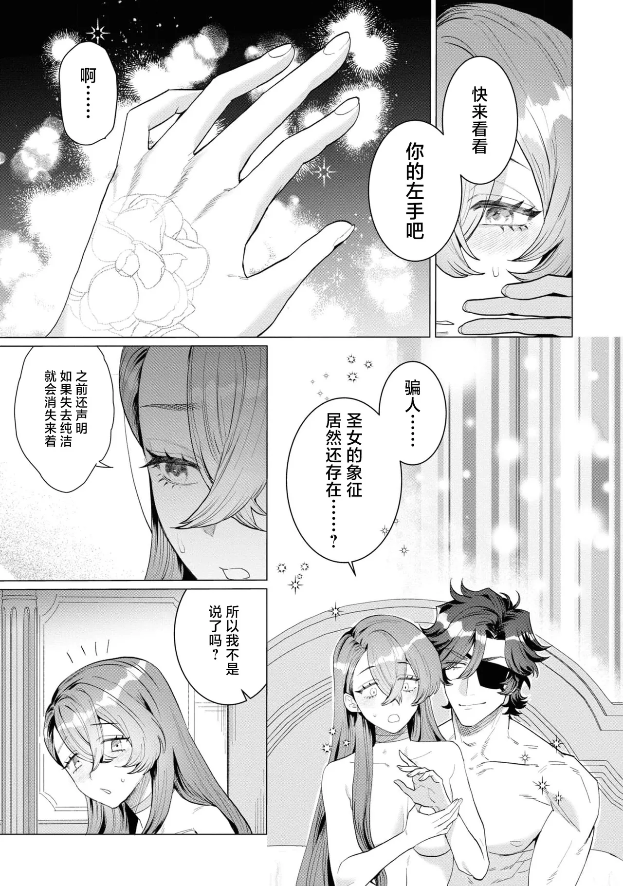 [Kashiwagi Sonbi] toraware seijo wa kotei no shita de ai o shiru ~ torokeru amai aibu ni wa makemasen…!~ | 被囚禁的圣女在皇帝的身下懂得爱 ～才不会输给这令人沉醉的甜蜜爱抚…！～(Fugu seijo ga ringoku kotei ni dekiai sa re chau ansoroji ~ junshin mukuna hajimete wa hoka no darenimo watasanai ~) [Chinese] [莉赛特汉化组] page 30 - sole female sole male hentai manga - read online free