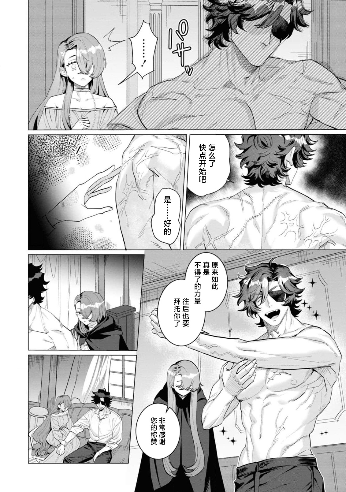 [Kashiwagi Sonbi] toraware seijo wa kotei no shita de ai o shiru ~ torokeru amai aibu ni wa makemasen…!~ | 被囚禁的圣女在皇帝的身下懂得爱 ～才不会输给这令人沉醉的甜蜜爱抚…！～(Fugu seijo ga ringoku kotei ni dekiai sa re chau ansoroji ~ junshin mukuna hajimete wa hoka no darenimo watasanai ~) [Chinese] [莉赛特汉化组] page 9 - full censorship sole female hentai manga - read online free