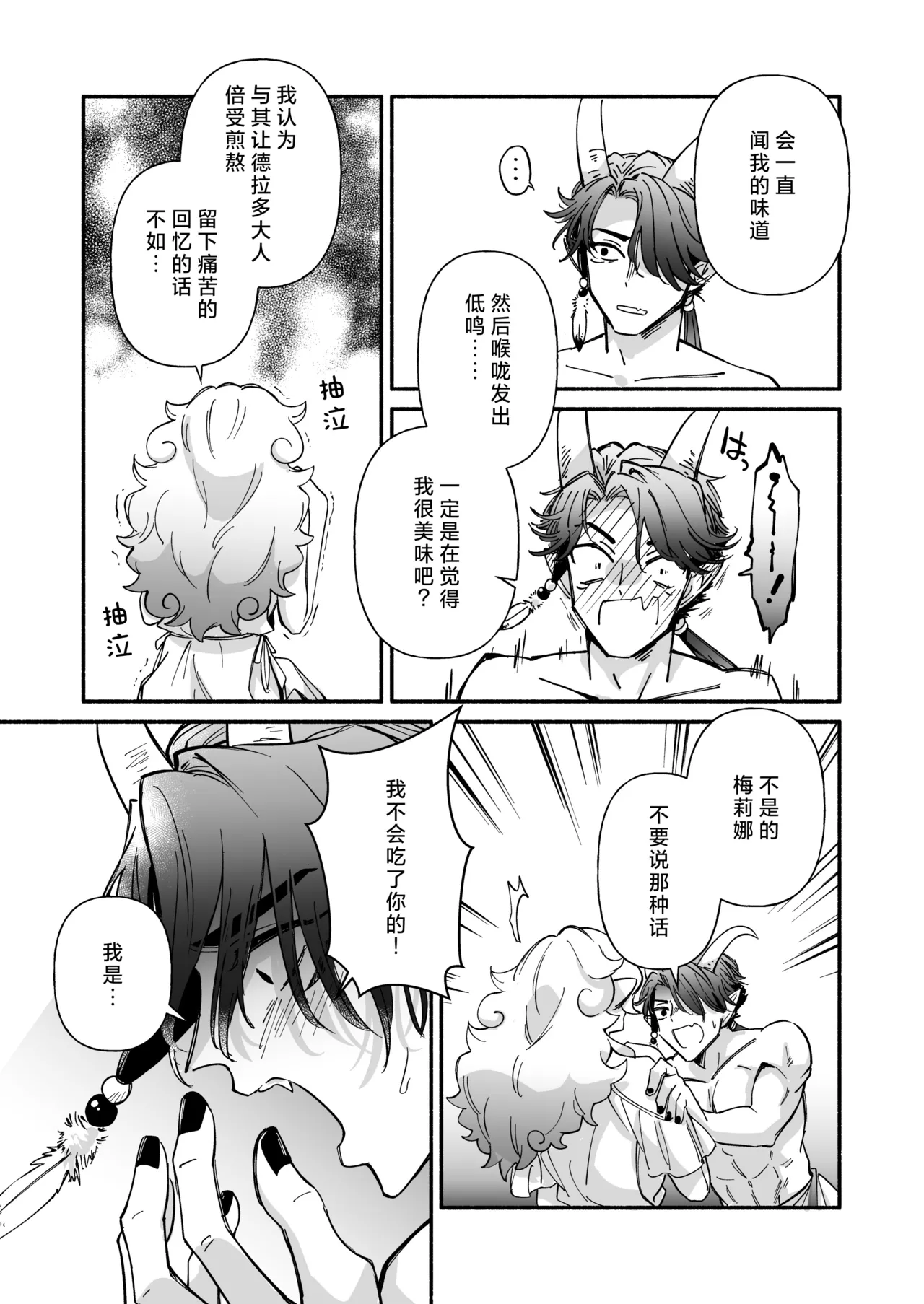 hitsuji hime wa ryuo-sama ni tabe raretai | 羊公主想要被龙王大人吃掉 page 14 original parody - dragon sole female hentai manga - read online free