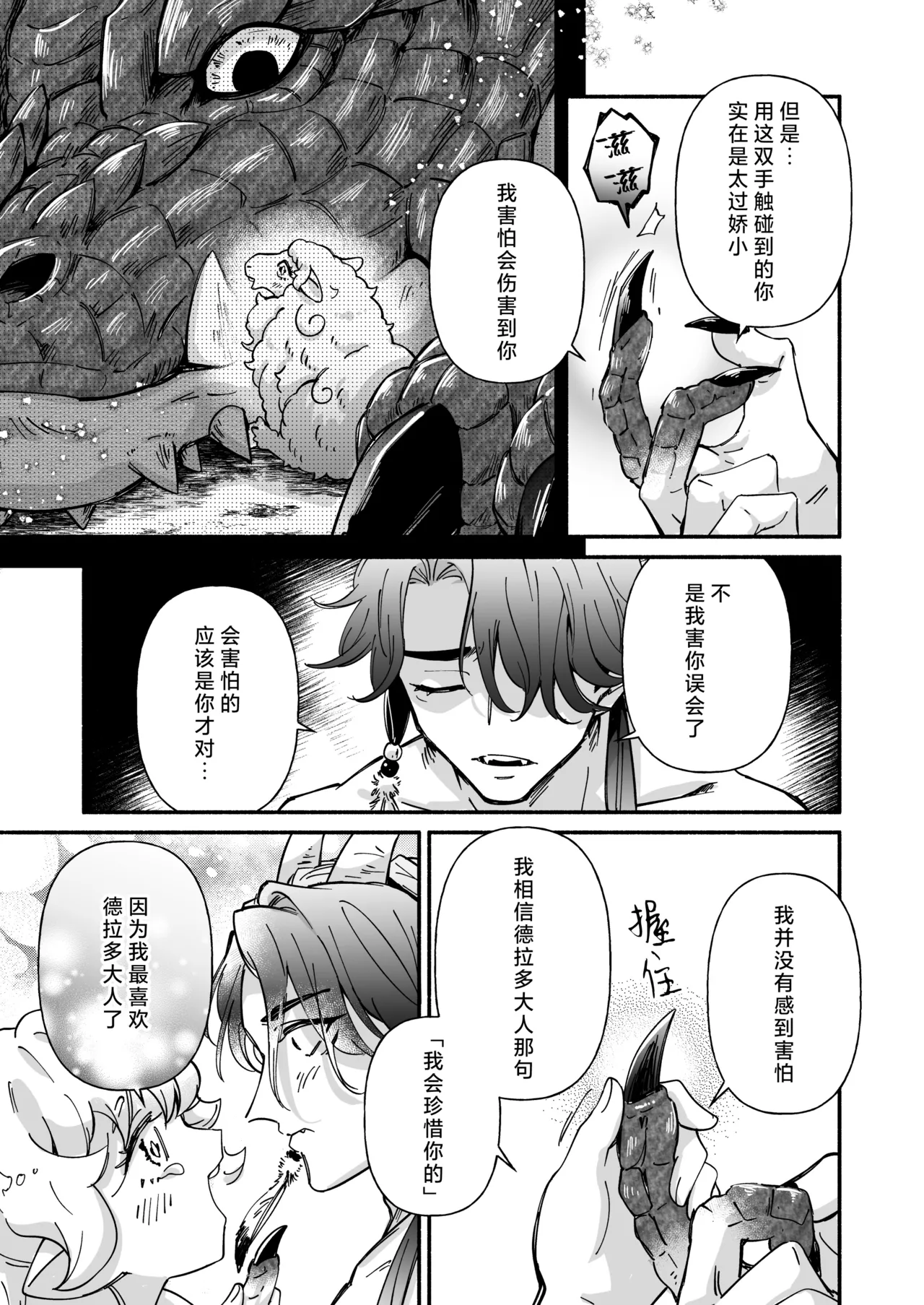 hitsuji hime wa ryuo-sama ni tabe raretai | 羊公主想要被龙王大人吃掉 page 16 original parody - dragon sole female hentai manga - read online free