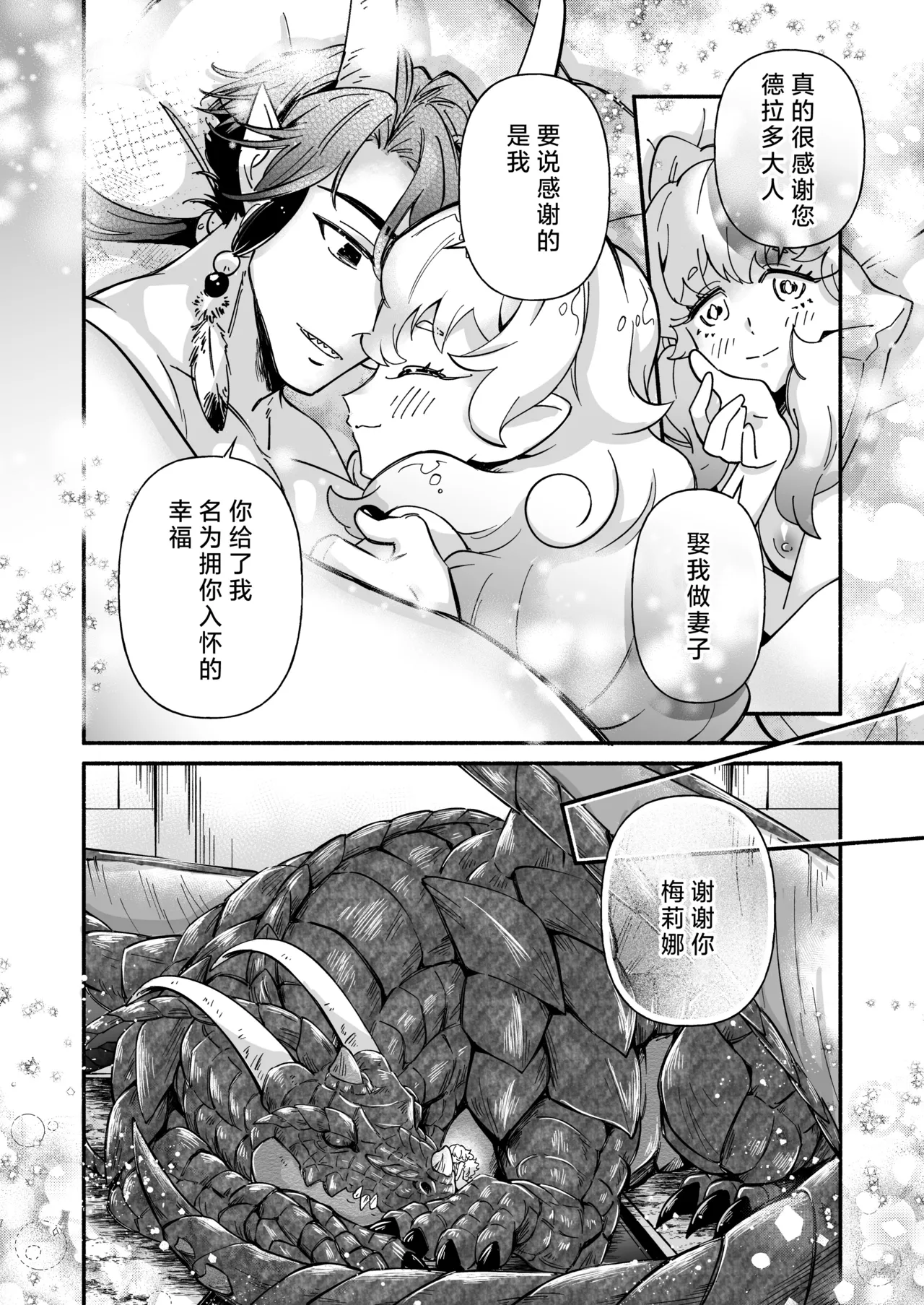 hitsuji hime wa ryuo-sama ni tabe raretai | 羊公主想要被龙王大人吃掉 page 33 original parody - sole female sole male hentai manga - read online free