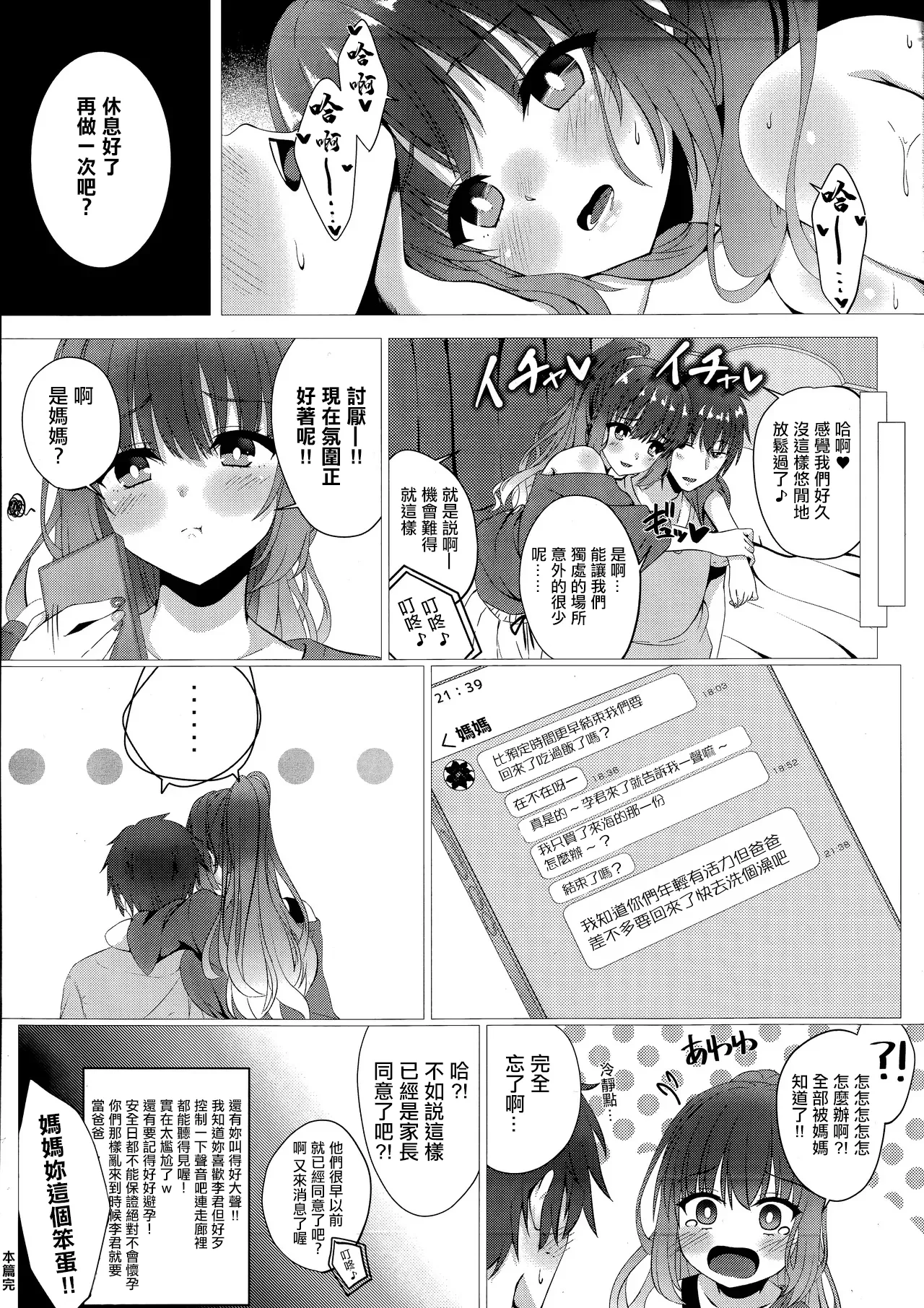 Kurumi-chan wa Yokkyuu Fuman?! | 小来海欲求不满!? page 12 featuring kurumi kohibari tenshi souzou re-boot parody - sole female sole male hentai manga - read online free