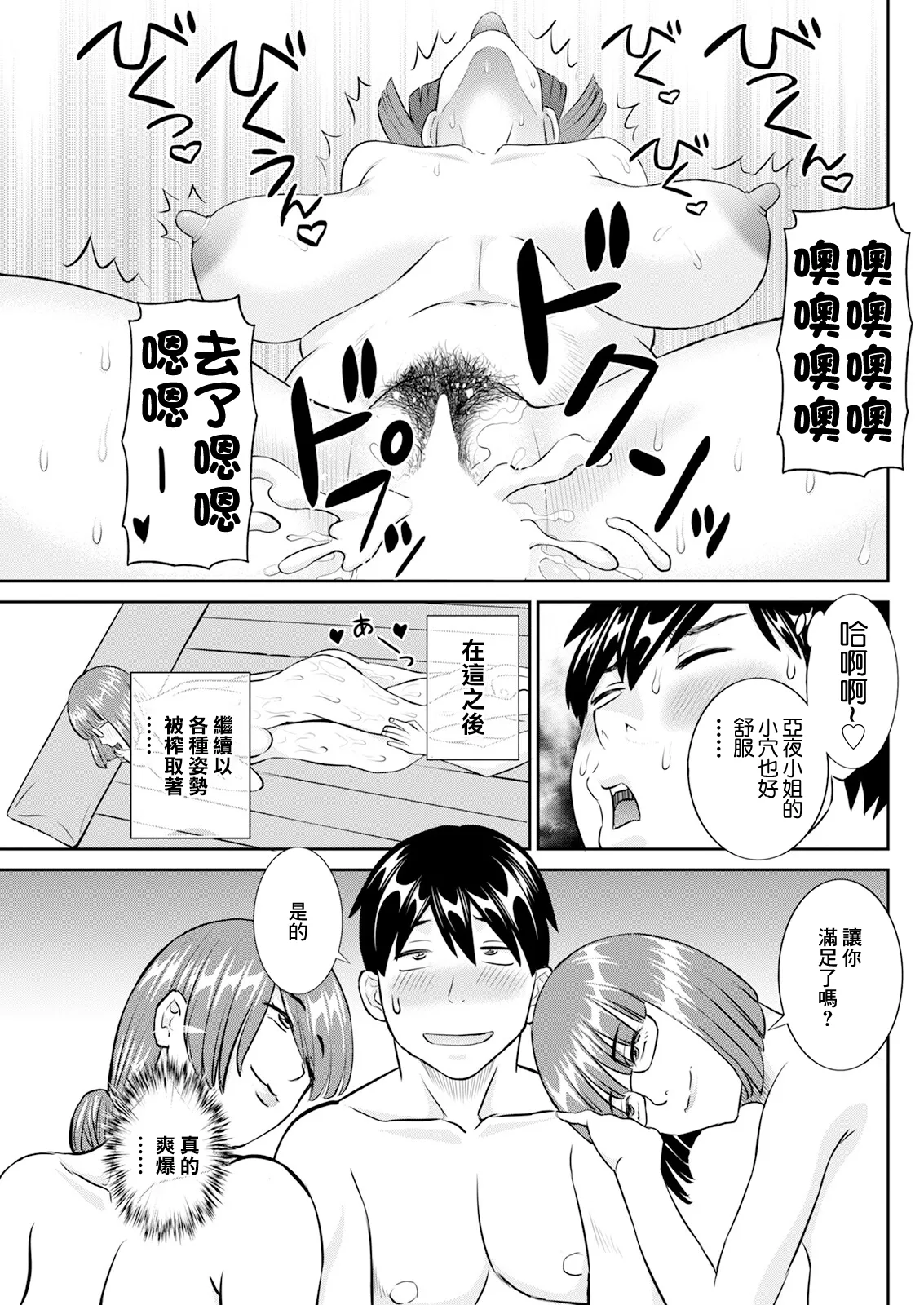 Konya no Mizushimasan Ch. 9 page 17 - full censorship big breasts hentai manga - read online free