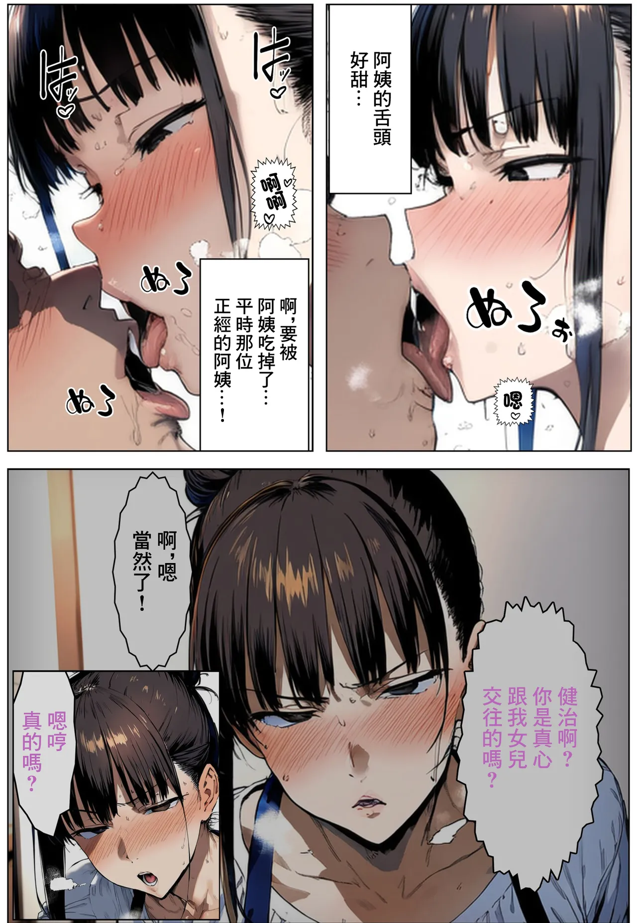 Kanojo no Kimajime na Haha ni Seiyoku Shori ni Tsukawaretemasu | 我被女朋友的正經老媽拿來當成了洩欲工具 page 27 - mosaic censorship hairy hentai manga - read online free