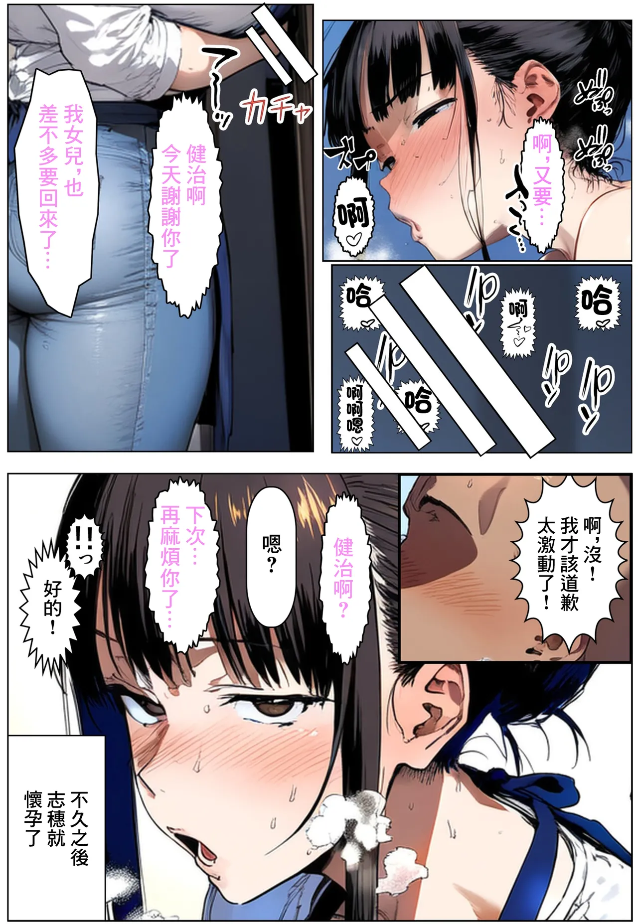 Kanojo no Kimajime na Haha ni Seiyoku Shori ni Tsukawaretemasu | 我被女朋友的正經老媽拿來當成了洩欲工具 page 50 - big breasts hairy hentai manga - read online free