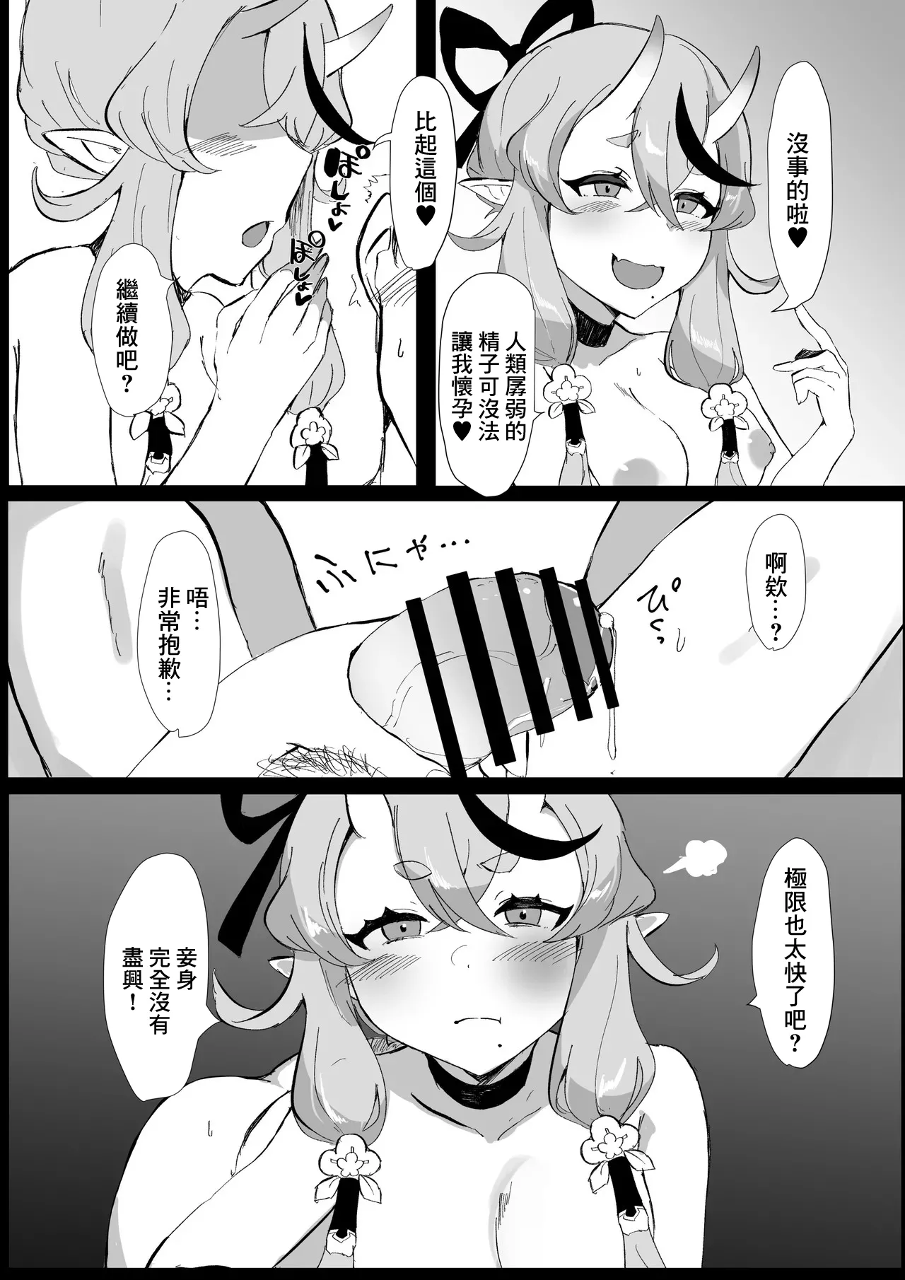 Oni ni Yokubou | 鬼欲無雙 - Page 12