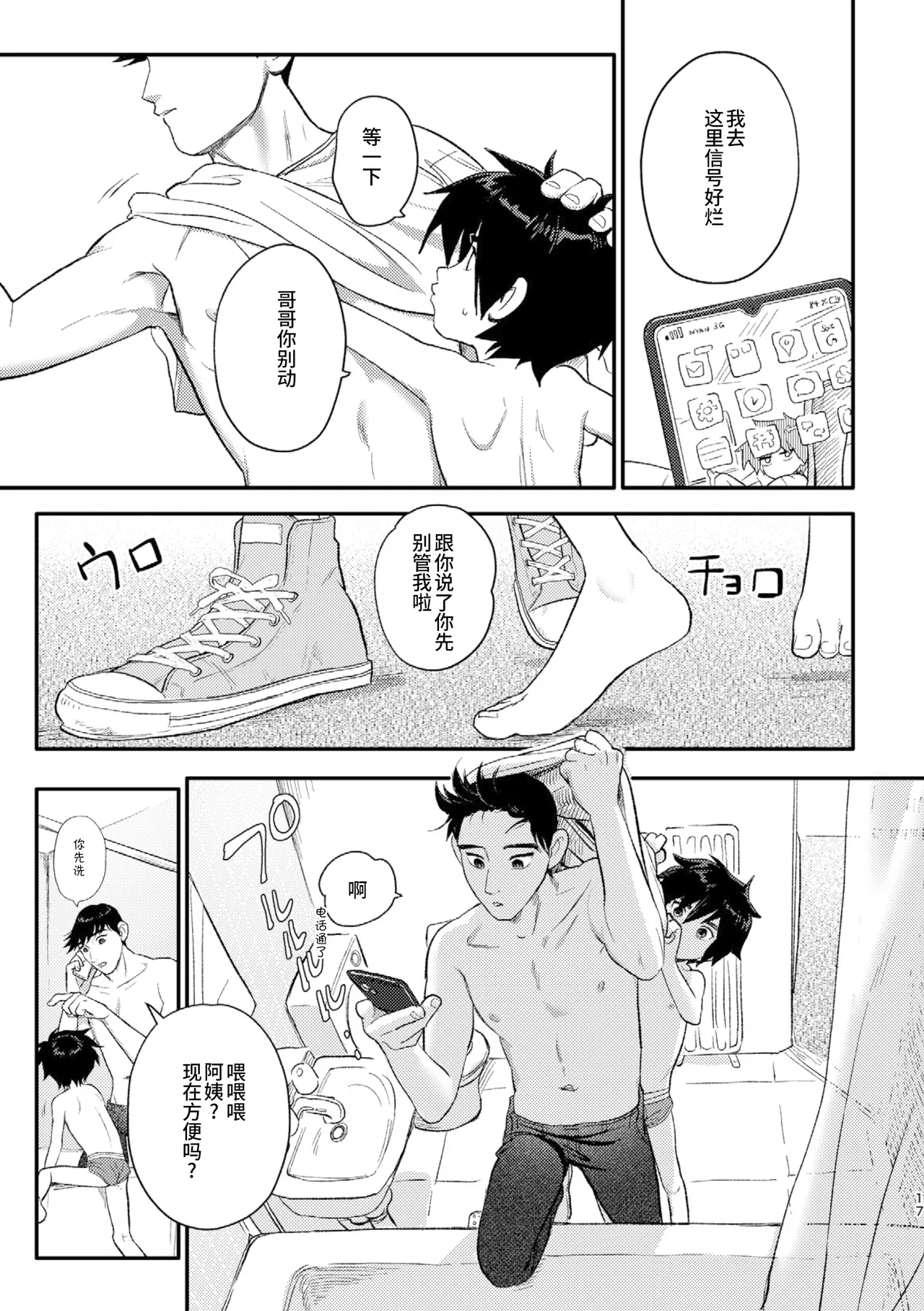 Shitodo ni Kogareru | Dripping Wet and Burning - Page 16