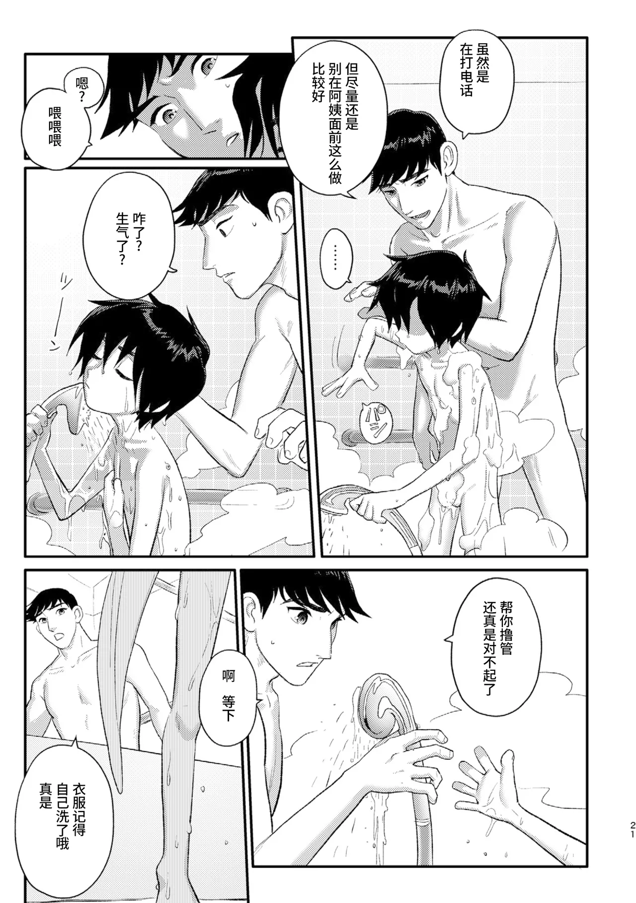 Shitodo ni Kogareru | Dripping Wet and Burning - Page 20