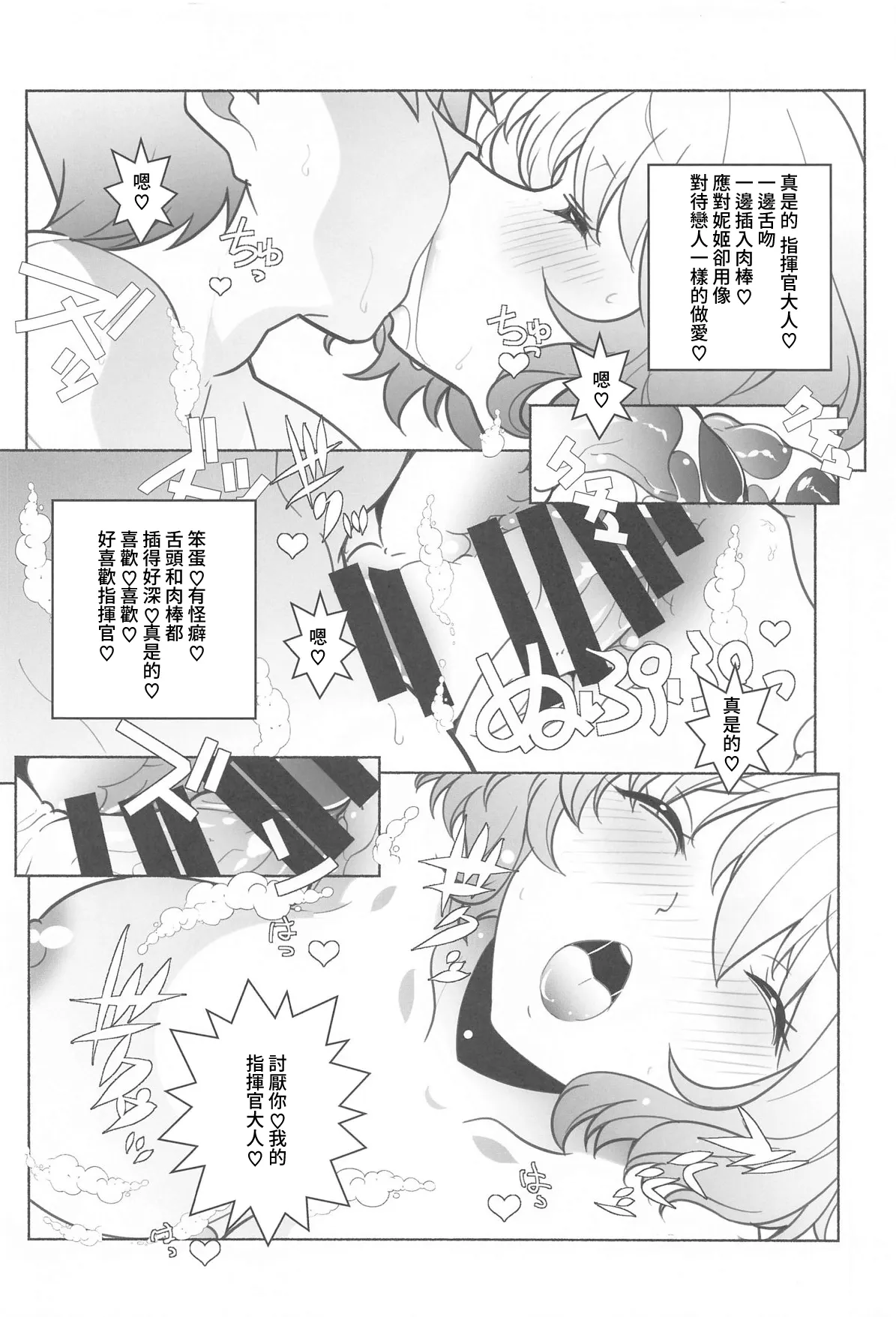 Shikikan-sama  Shower Kashite - Page 11