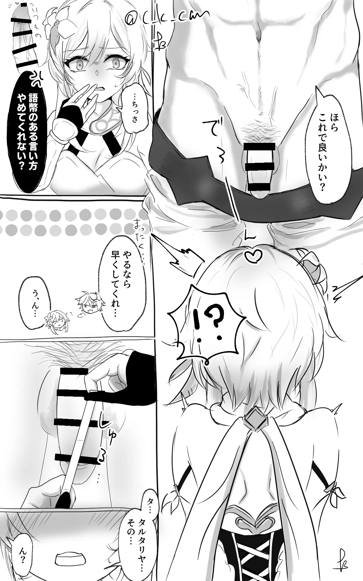 Chinchin no Nagasa ga Kininaru TarHotaru - Page 2