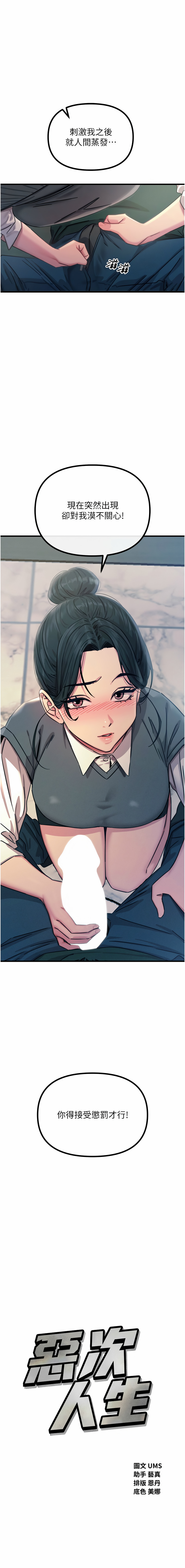 恶次人生 | 惡次人生 1-14 page 191 - big breasts webtoon hentai manga - read online free