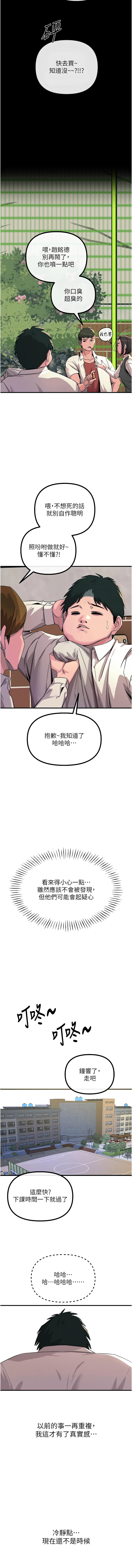 恶次人生 | 惡次人生 1-14 - Page 21