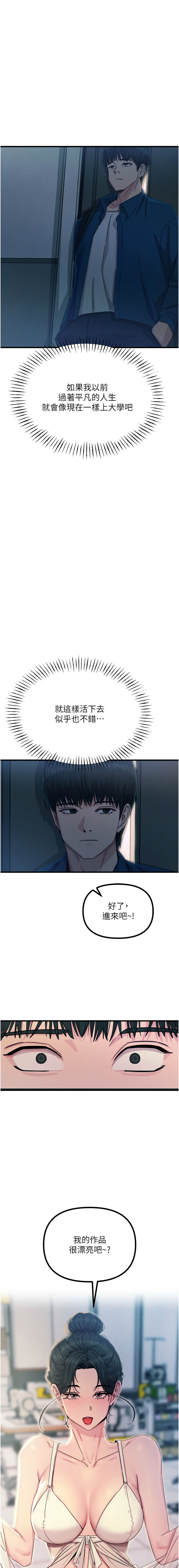 恶次人生 | 惡次人生 1-14 - Page 233