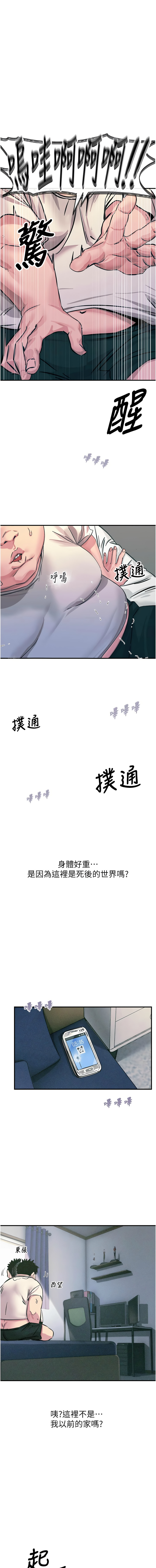 恶次人生 | 惡次人生 1-14 - Page 5