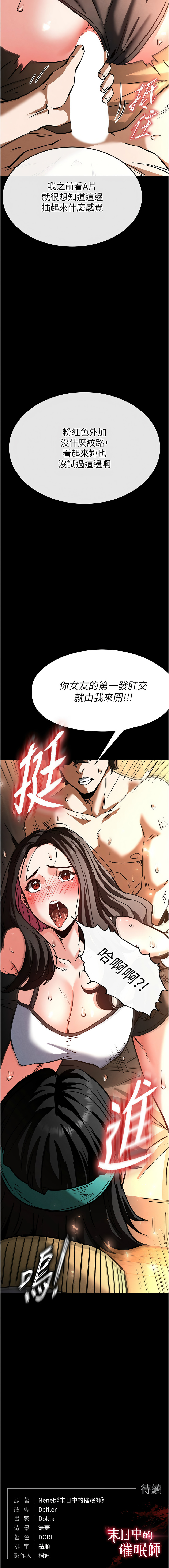 末日鵰堡 |  末日中的催眠师  |  末日中的催眠師 1-17 page 121 - webtoon hentai manga - read online free