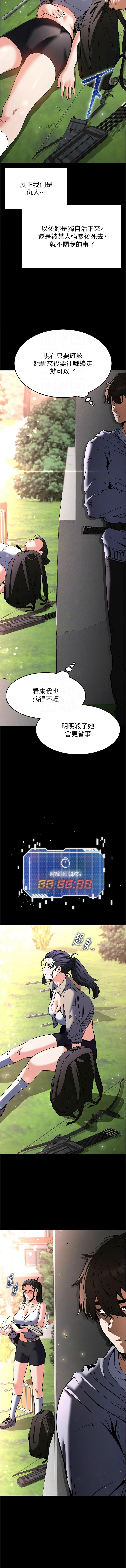 末日鵰堡 |  末日中的催眠师  |  末日中的催眠師 1-17 - Page 150