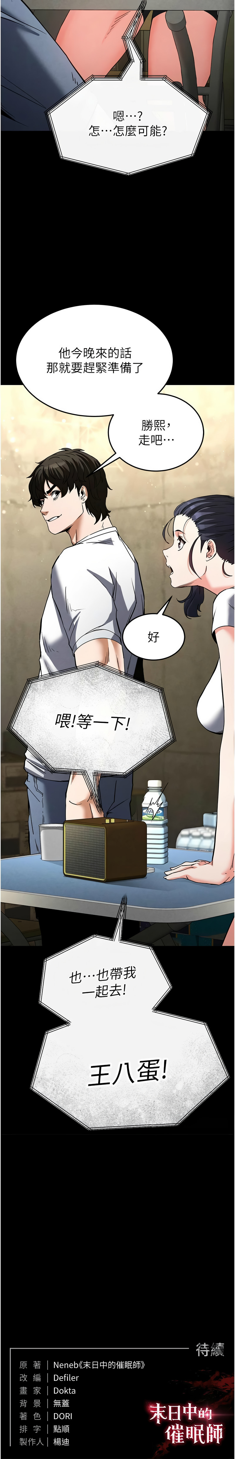 末日鵰堡 |  末日中的催眠师  |  末日中的催眠師 1-17 page 218 - webtoon hentai manga - read online free