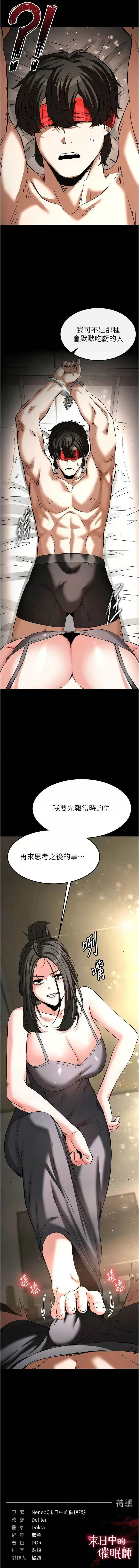 末日鵰堡 |  末日中的催眠师  |  末日中的催眠師 1-17 page 287 - webtoon hentai manga - read online free