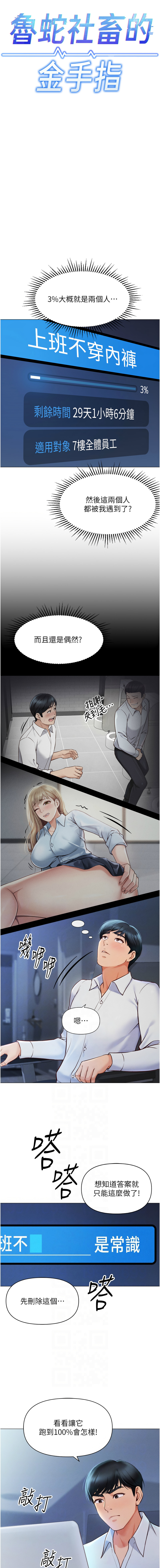 魯蛇社畜的金手指 1-10 - Page 22