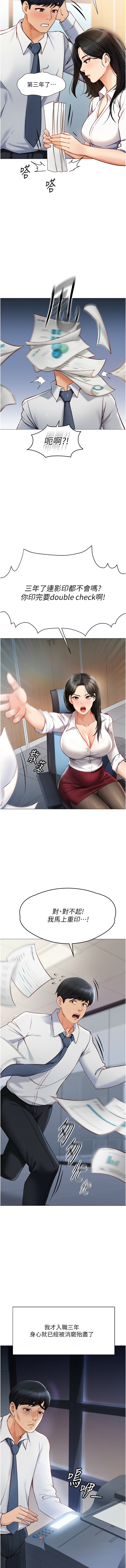 魯蛇社畜的金手指 1-10 - Page 6