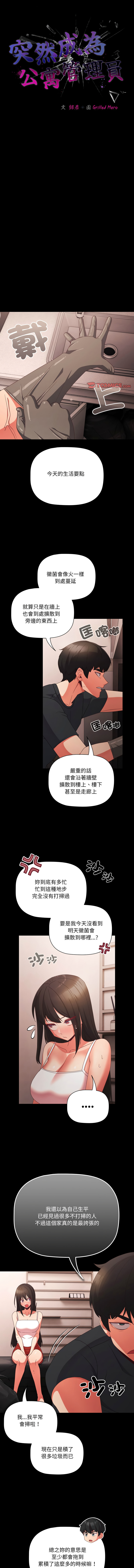 突然成为公寓管理员 | 突然成為公寓管理員 | 幸福来得太突然 | 幸福來得太突然  1-12 page 108 - webtoon hentai manga - read online free