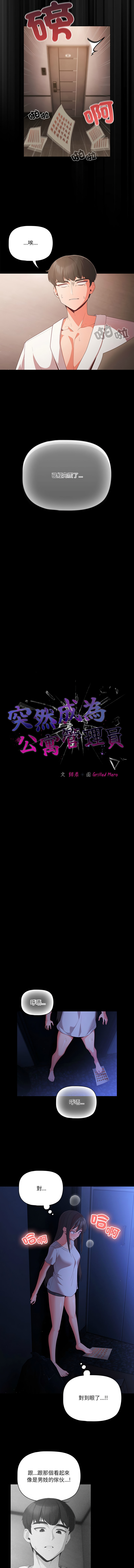 突然成为公寓管理员 | 突然成為公寓管理員 | 幸福来得太突然 | 幸福來得太突然  1-12 page 28 - webtoon hentai manga - read online free