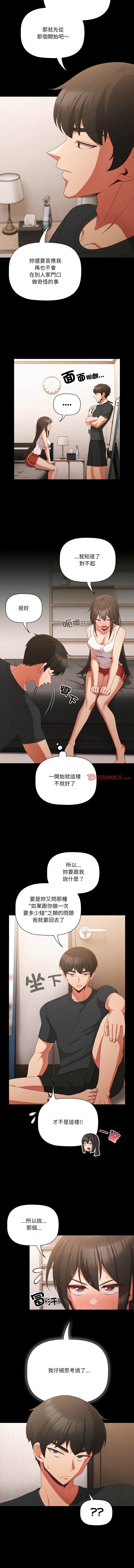 突然成为公寓管理员 | 突然成為公寓管理員 | 幸福来得太突然 | 幸福來得太突然  1-12 - Page 73