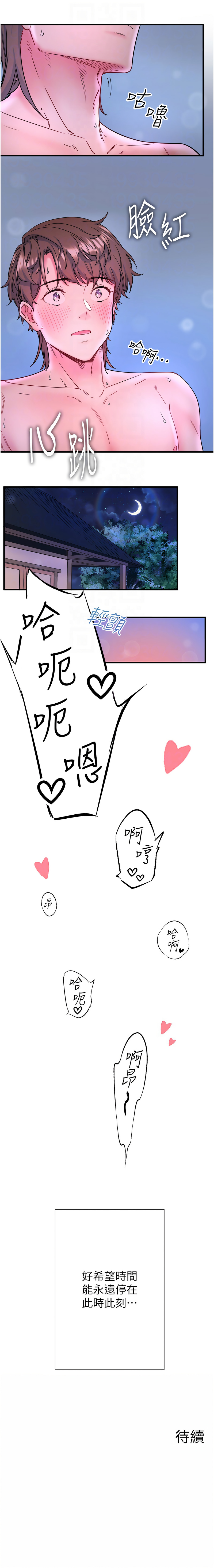 秘密温泉:混汤旅馆 | 秘密溫泉:混湯旅館 1-19 page 122 - full censorship webtoon hentai manga - read online free