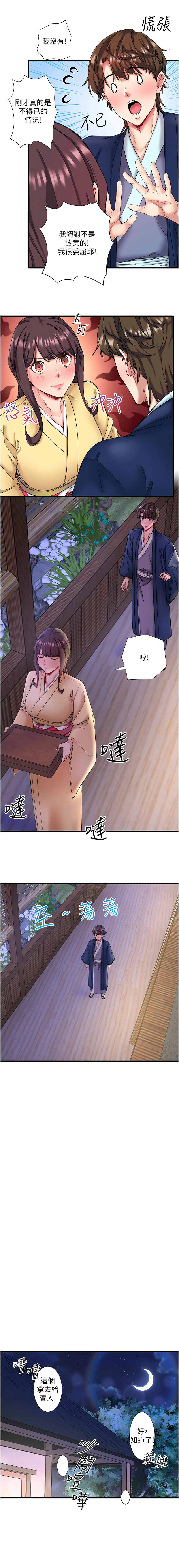 秘密温泉:混汤旅馆 | 秘密溫泉:混湯旅館 1-19 page 139 - full censorship webtoon hentai manga - read online free