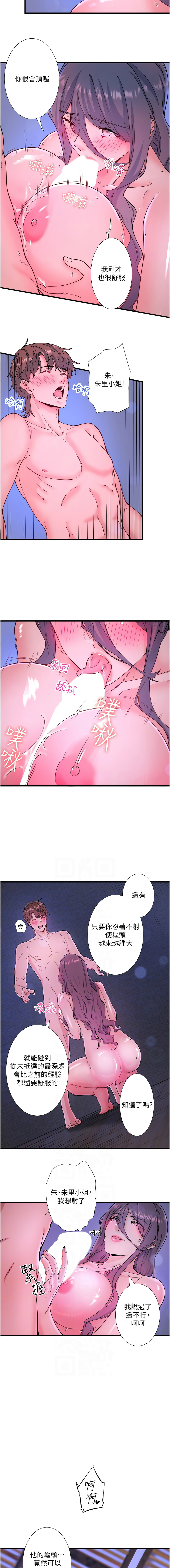 秘密温泉:混汤旅馆 | 秘密溫泉:混湯旅館 1-19 page 149 - full censorship webtoon hentai manga - read online free