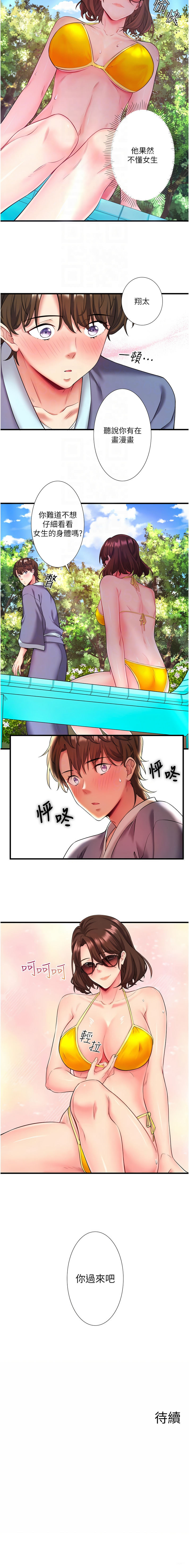 秘密温泉:混汤旅馆 | 秘密溫泉:混湯旅館 1-19 page 164 - full censorship webtoon hentai manga - read online free