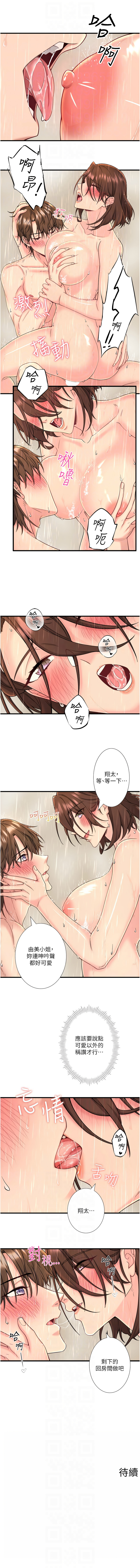 秘密温泉:混汤旅馆 | 秘密溫泉:混湯旅館 1-19 page 184 - full censorship webtoon hentai manga - read online free