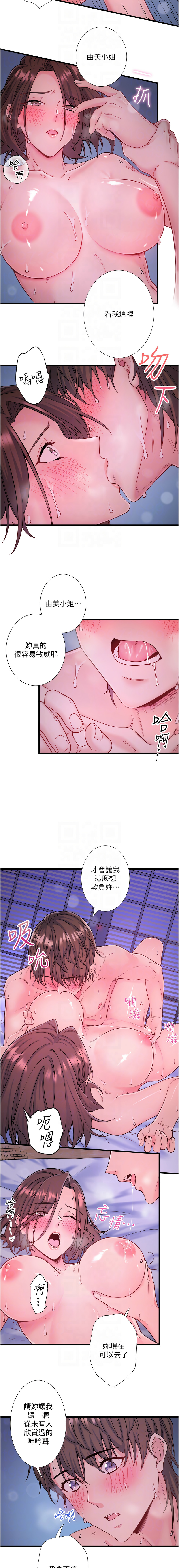 秘密温泉:混汤旅馆 | 秘密溫泉:混湯旅館 1-19 page 192 - full censorship webtoon hentai manga - read online free